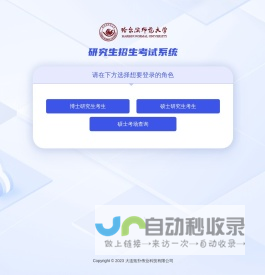 研究生招生服务系统